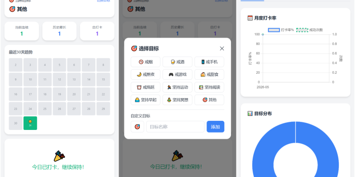 戒了么 v4.2最新版 签到打卡源码