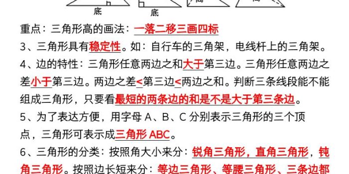 四年级下数学《三角形》知识点+重点专练