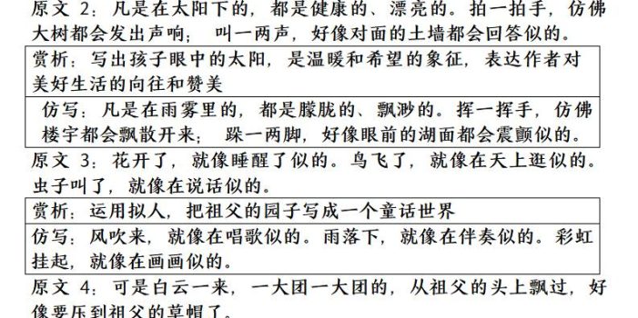 五年级下语文1-8单元重点句子仿写