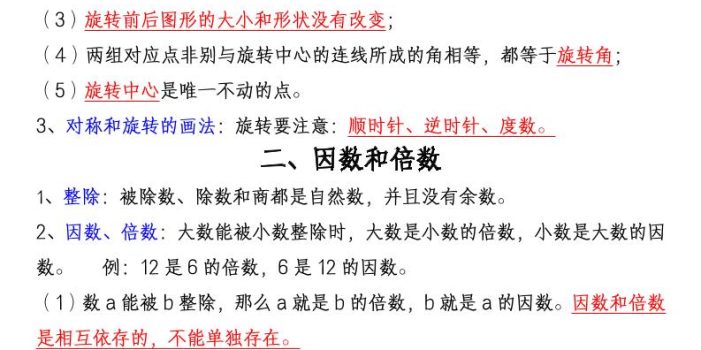 五年级下数学知识点归纳总结（通用版）