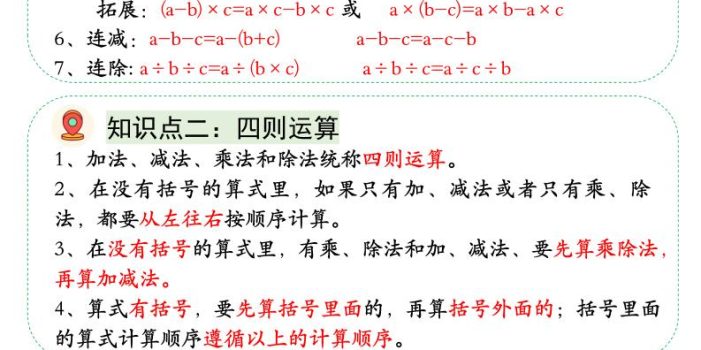 四年级下数学必背九大考点总结