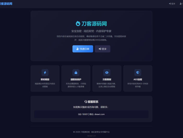 全新UI 阅后即焚V2正式版系统源码 全开源
