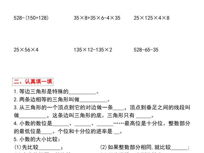 四年级下数学期末★常考易错题汇总