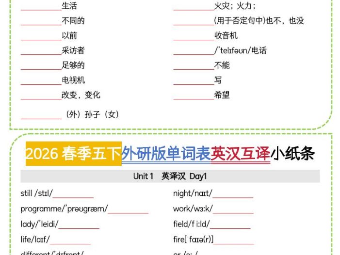五年级下英语英汉互译小纸条《外研版（三起）》