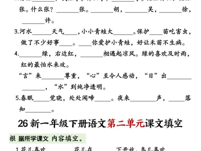 一年级下语文1-8单元课文内容填空专项练习