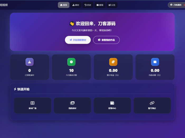 最新短视频素材分发系统源码 全开源版本