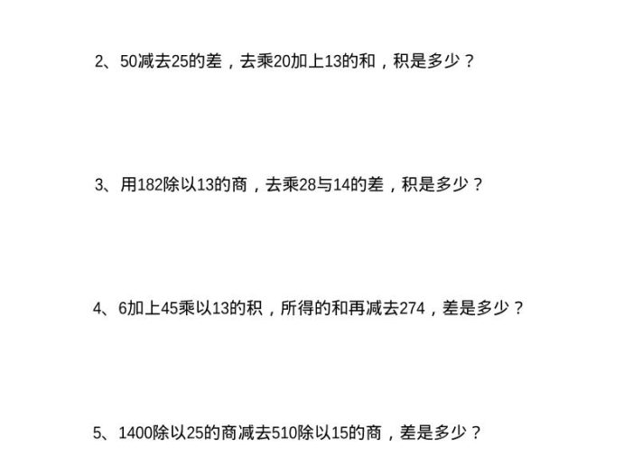 四年级下数学列式计算+应用题