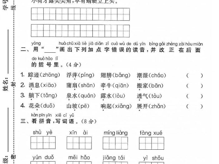 一年级下语文第六单元质量测试卷