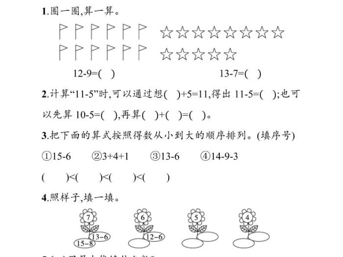 一年级下数学第二单元综合训练专项《人教版》