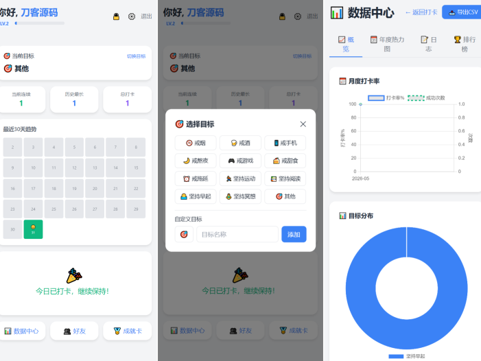 戒了么 v4.2最新版 签到打卡源码