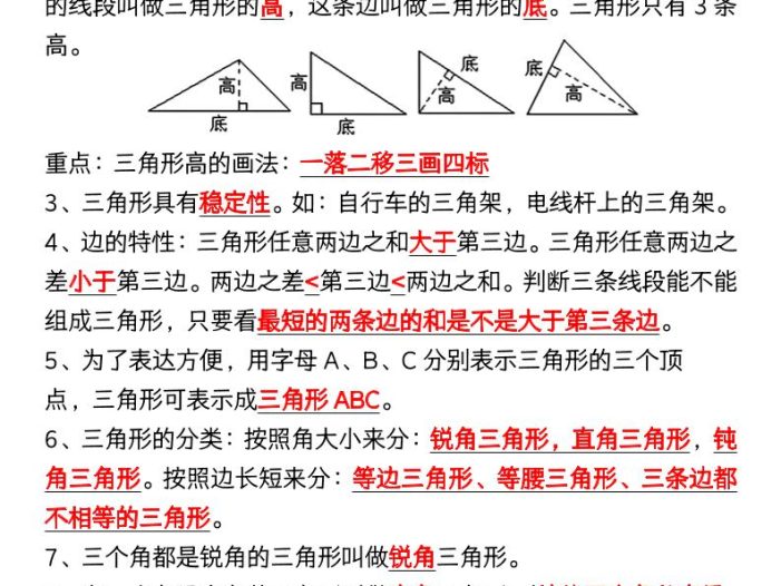 四年级下数学《三角形》知识点+重点专练