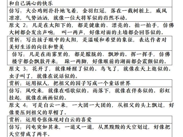 五年级下语文1-8单元重点句子仿写