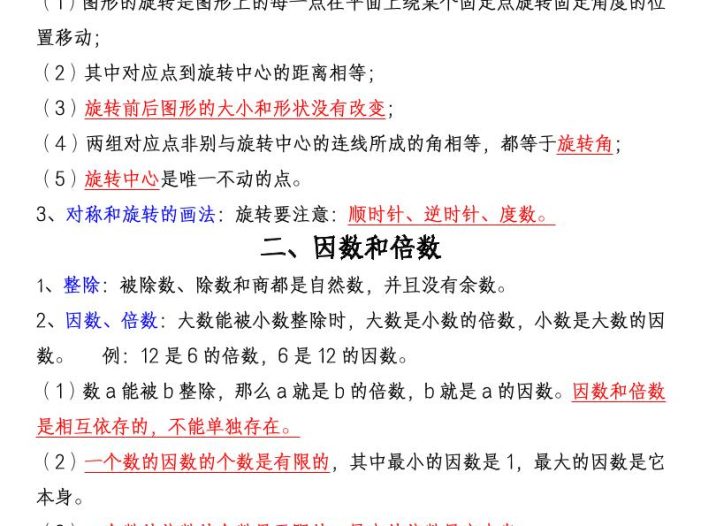 五年级下数学知识点归纳总结（通用版）