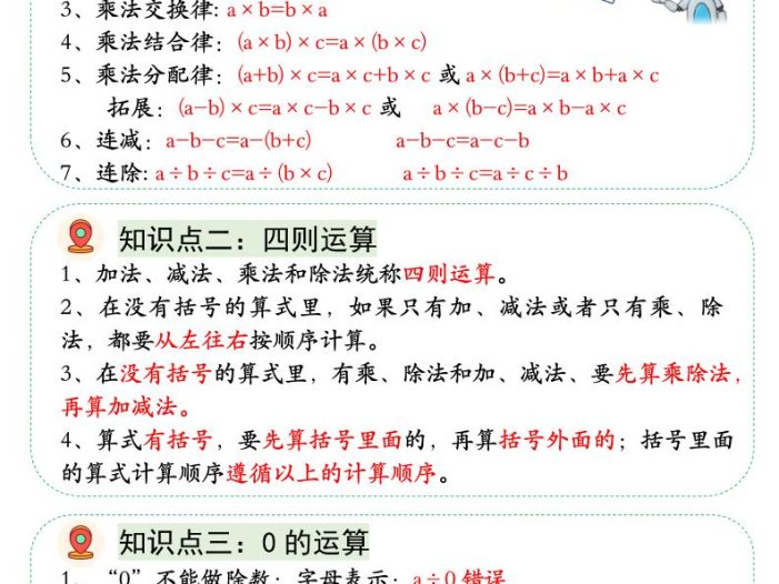 四年级下数学必背九大考点总结