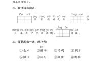 一年级下语文第七单元综合训练专项