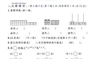 一年级下数学期末复习易错知识大闯关
