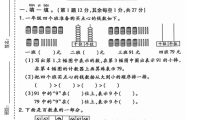 一年级下数学期末情景测试卷《人教版》