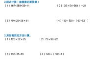 四年级下数学（简便运算）易错专项训练