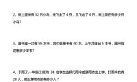 一年级下数学常考易错应用题（20道）