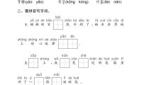 一年级下语文第六单元综合训练专项