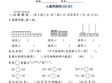 一年级下数学期末复习易错知识大闯关