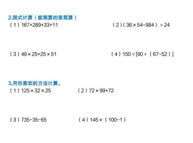 四年级下数学（简便运算）易错专项训练