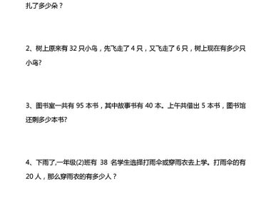 一年级下数学常考易错应用题（20道）