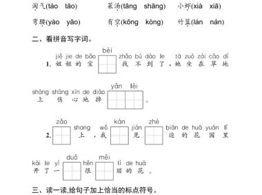 一年级下语文第六单元综合训练专项
