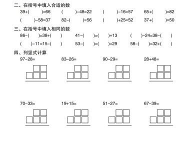 一年级下册数学口算计算拔高练习