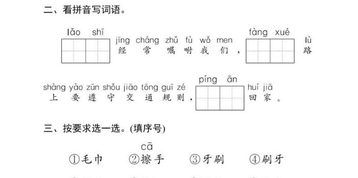 一年级下语文第七单元综合训练专项