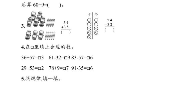 一年级下数学第五单元综合训练专项《人教版》