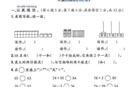 一年级下数学期末复习易错知识大闯关