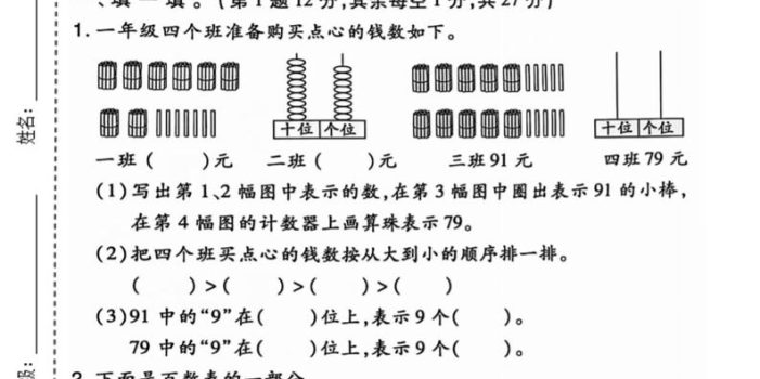 一年级下数学期末情景测试卷《人教版》