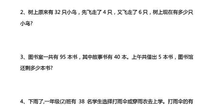 一年级下数学常考易错应用题（20道）