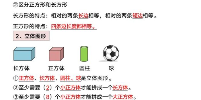 一年级下册数学重点知识必背汇总