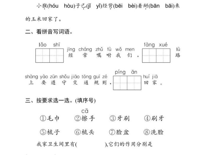 一年级下语文第七单元综合训练专项