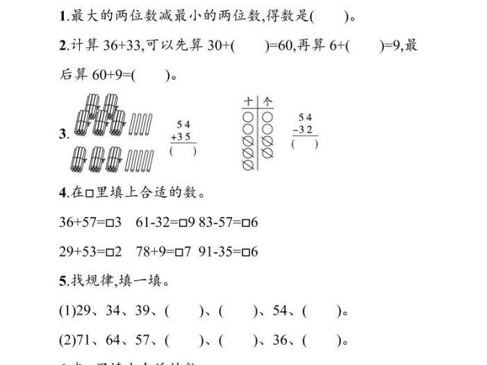 一年级下数学第五单元综合训练专项《人教版》