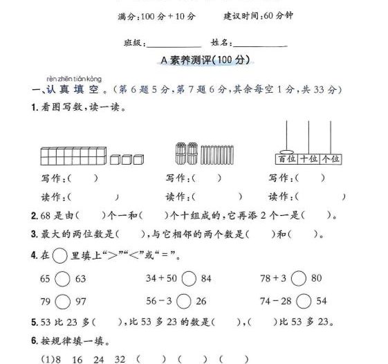 一年级下数学期末复习易错知识大闯关