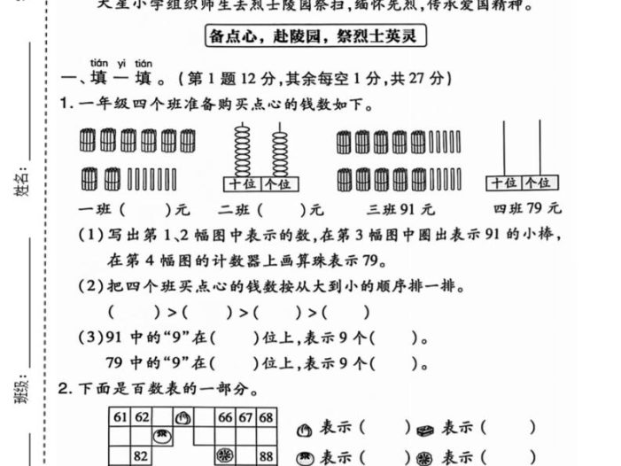 一年级下数学期末情景测试卷《人教版》