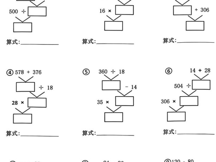 四年级下数学计算拔高练习列综合算式（树状图）