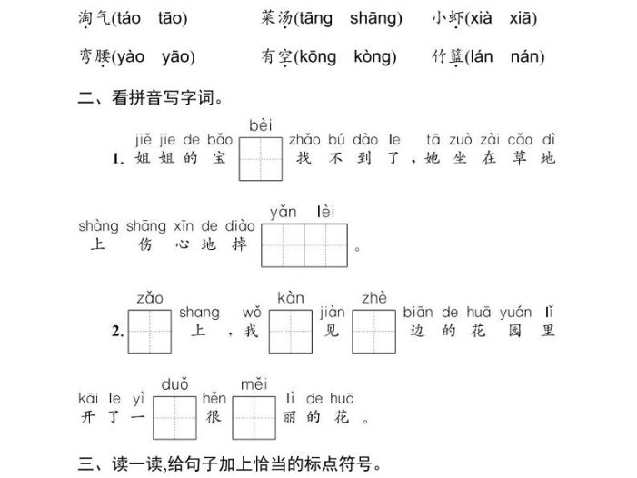 一年级下语文第六单元综合训练专项