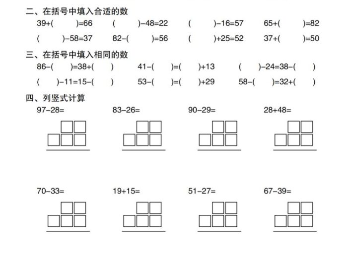 一年级下册数学口算计算拔高练习