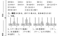 一年级下数学重点学校期末检测卷