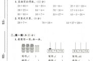 一年级下数学期末名校真题卷1《沪教版》