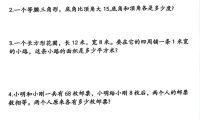 四年级下数学易错考点应用题（画图题）