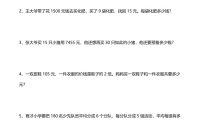 四年级下数学必考应用题全解析