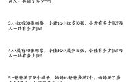 一年级下数学连续两问解决问题专项练习