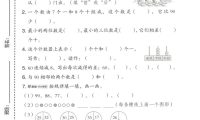 一年级下数学期末达标测试卷《冀教版》