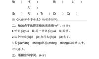 一年级下语文期末综合训练专项一