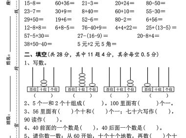 一年级下数学重点学校期末检测卷